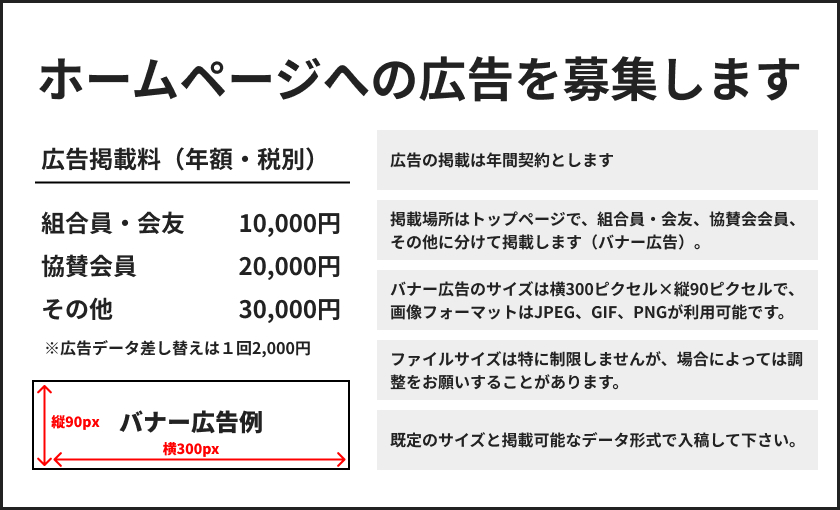 ホームページへの広告を募集します